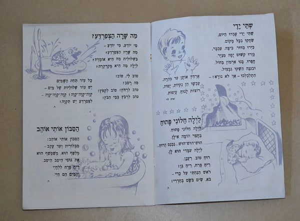 Israel Raphael Saporta Mi Naki Children Book Vintage 1st Ed. Hebrew 1960's Iza