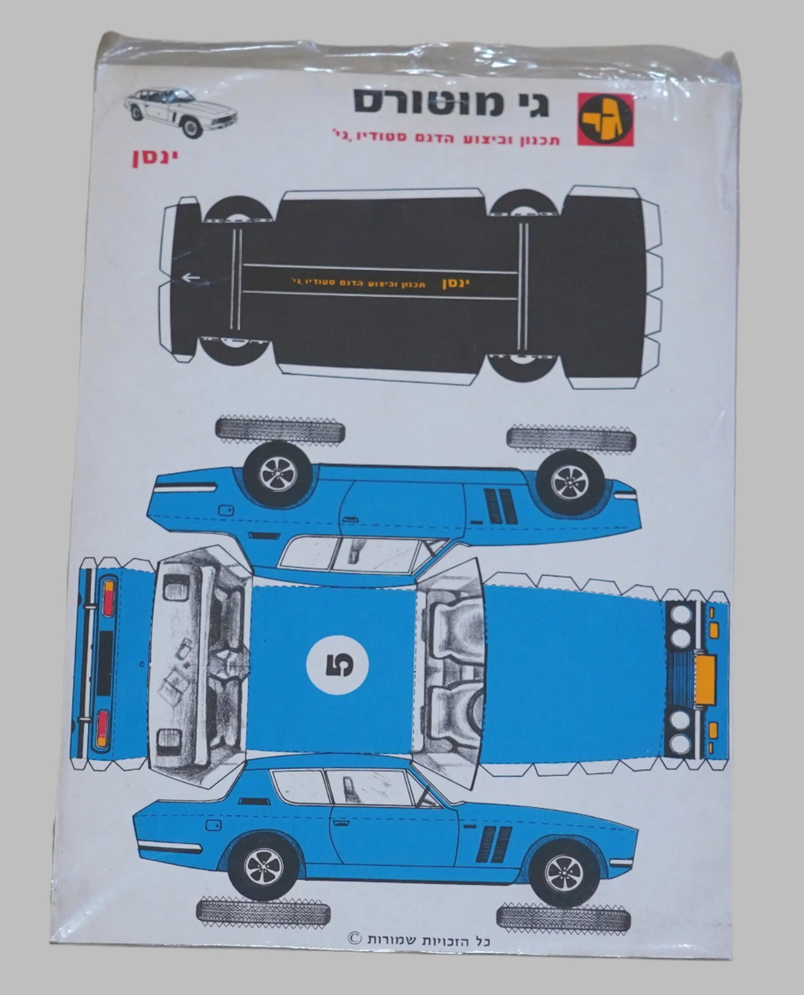 JENSEN Interceptor British Car Paper Model Kit Vintage 1970's Blue Israeliana
