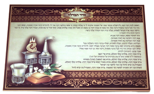 Judaica Havdalah Blessings Order Reinforced Glass Tray Sephardi Mizrahi Israel