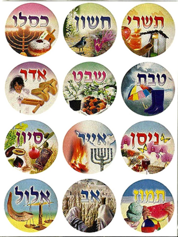Judaica Hebrew Calendar Months 120 Stickers Children Teaching Aid Israel