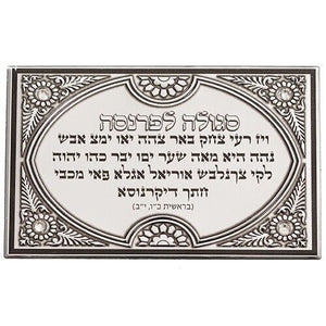 Judaica Kabbalah Amulet Segula Remedy Protection Parnasa Tova Livelihood