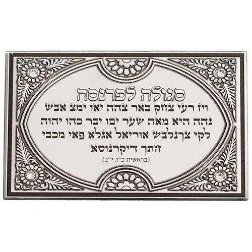Judaica Kabbalah Amulet Segula Remedy Protection Parnasa Tova Livelihood