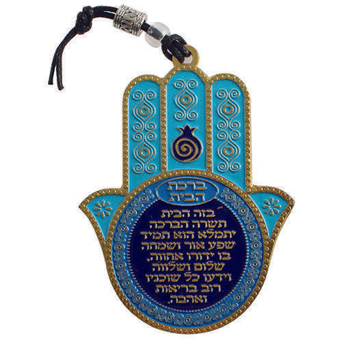 Judaica Kabbalah Home Blessing Hamsa Hebrew Wall Hang Evil Eye Protection Blue