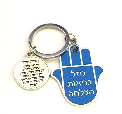 Judaica Kabbalah Keyring Keychain Key Charm Holder Hamsa Metal Enamel Blue Mazal