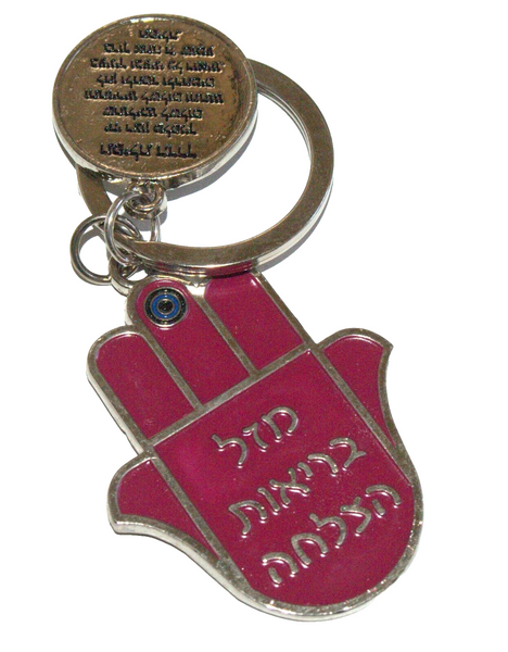 Judaica Kabbalah Keyring Keychain Key Charm Holder Hamsa Metal Enamel Red Mazal