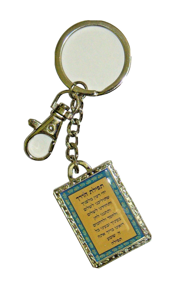 Judaica Keyring Keychain Holder Traveler Prayer Jerusalem Kotel Israel