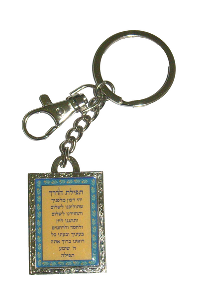 Judaica Keyring Keychain Holder Traveler Prayer Jerusalem Kotel Israel