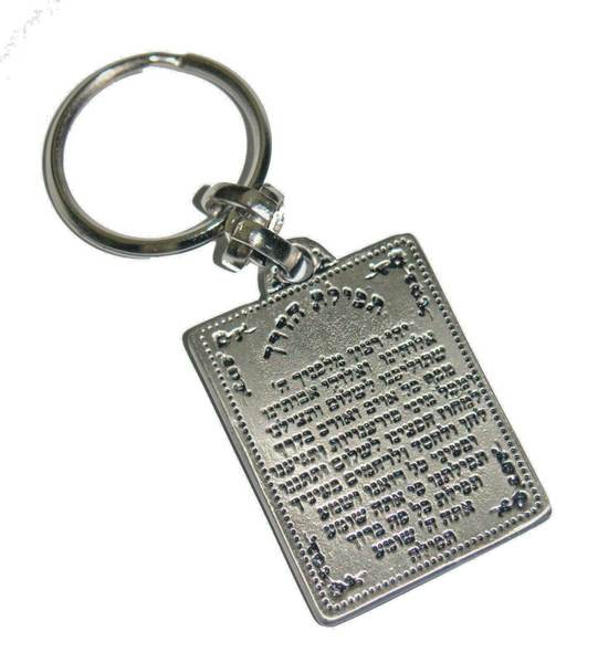 Judaica Keyring Keychain Key Holder Charm Hoshen Plate High Priest Stones Israel