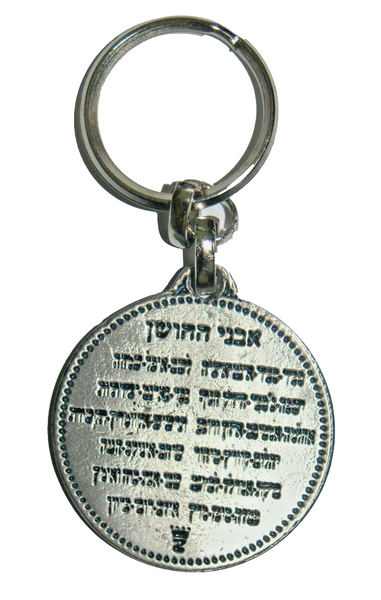 Judaica Keyring Keychain Key Holder Round Hoshen Plate High Priest Stones Israel
