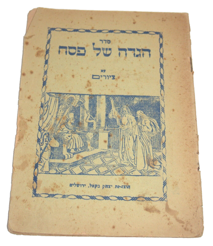 Judaica PESACH Passover Illustrated Haggadah Bakal Jerusalem Early 1950's Israel