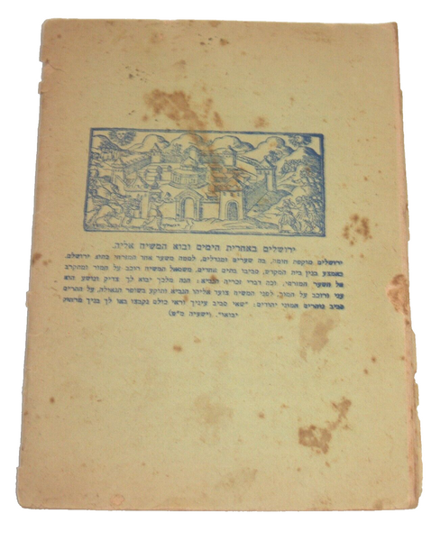 Judaica PESACH Passover Illustrated Haggadah Bakal Jerusalem Early 1950's Israel
