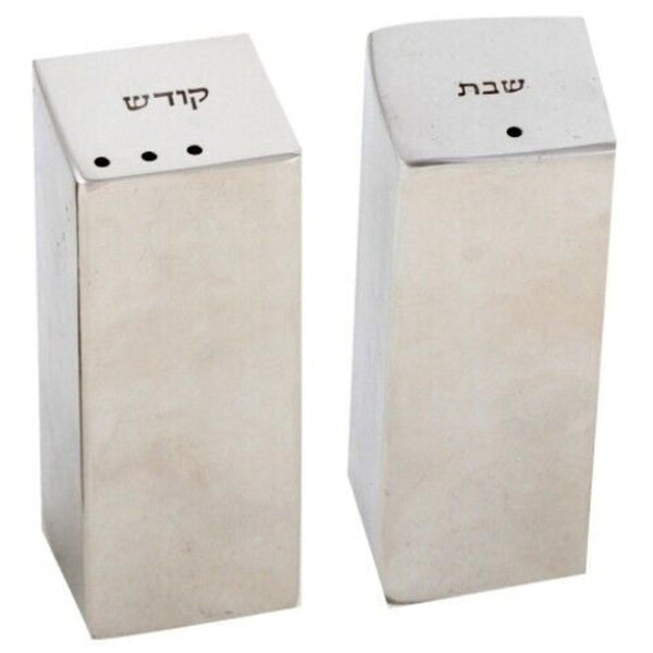 Judaica Salt and Pepper Shaker Set Stainless Steel Hammered Shabbat Shalom