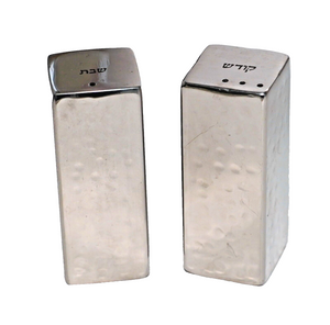 Judaica Salt and Pepper Shaker Set Stainless Steel Hammered Shabbat Shalom