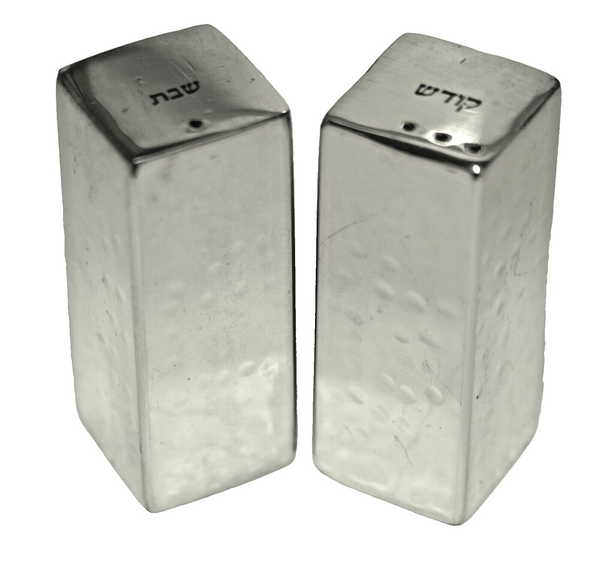 Judaica Salt and Pepper Shaker Set Stainless Steel Hammered Shabbat Shalom