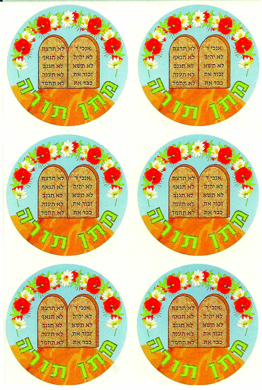 Judaica Shavuot Matan Torah Giving Stickers Children Teaching Aid Israel Hebrew