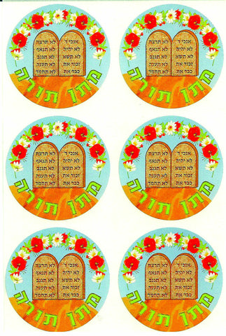 Judaica Shavuot Matan Torah Giving Stickers Children Teaching Aid Israel Hebrew
