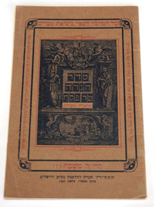 Judaica Vintage Antique Pesach Passover Haggadah 1936 hatchiya Jerusalem Israel