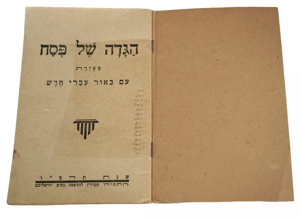 Judaica Vintage Antique Pesach Passover Haggadah 1936 hatchiya Jerusalem Israel