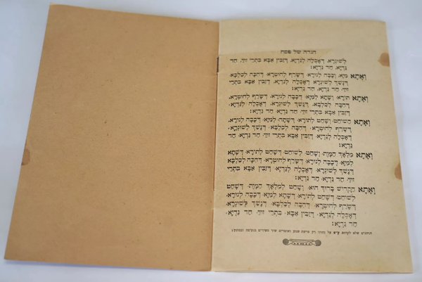 Judaica Vintage Antique Pesach Passover Haggadah 1936 hatchiya Jerusalem Israel