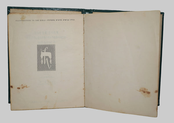 Judaica Illustrations to the Bible Book G Dore Copper Plaque 1950's Israel