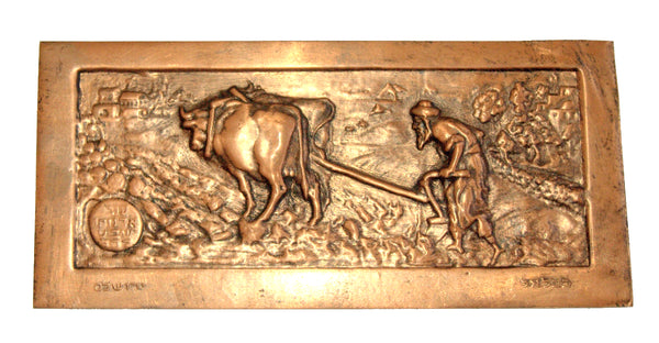 Judaica Israel Bezalel Jerusalem Red Copper Relief Plaque Vintage Antique Halutz