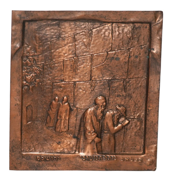 Judaica Israel Bezalel Jerusalem Red Copper Relief Plaque Vintage Antique Kotel