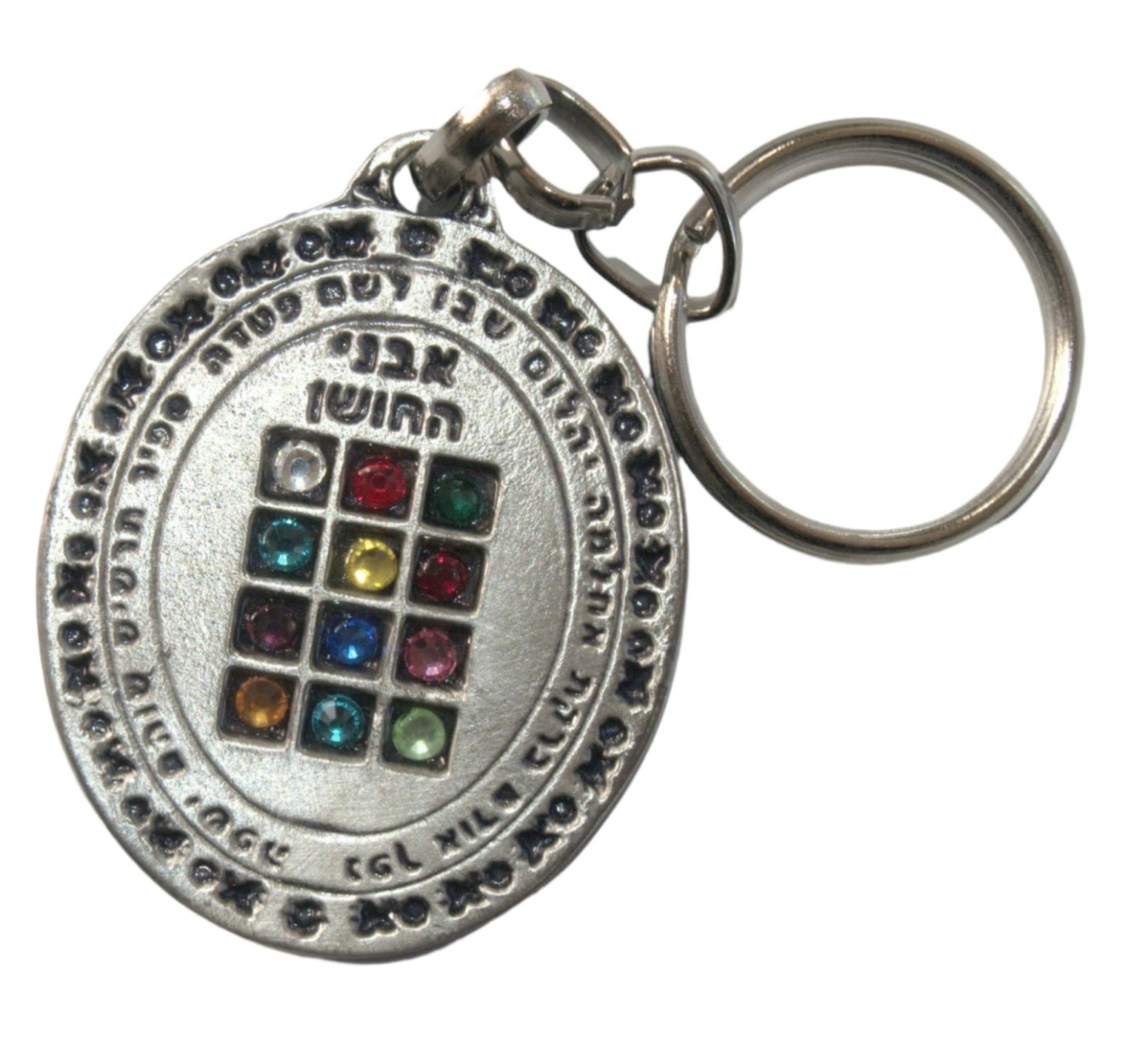Judaica Keyring Keychain Key Holder Oval Hoshen Plate High Priest Stones Israel