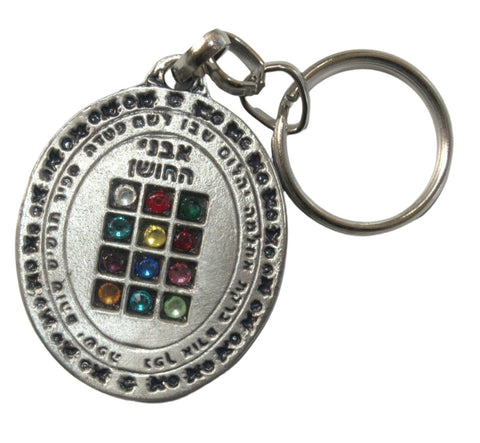 Judaica Keyring Keychain Key Holder Oval Hoshen Plate High Priest Stones Israel