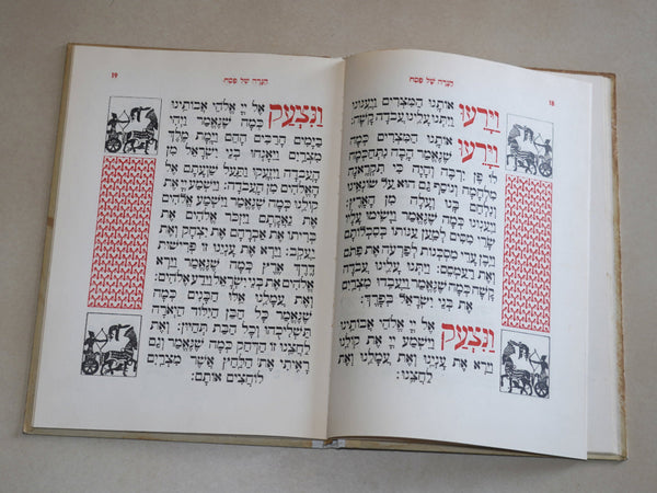 Judaica Pesach Passover Illustrated Haggadah Bezalel Raban Israel 1961 Hebrew