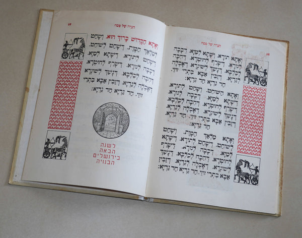 Judaica Pesach Passover Illustrated Haggadah Bezalel Raban Israel 1961 Hebrew