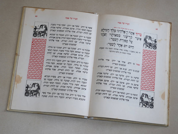 Judaica Pesach Passover Illustrated Haggadah Bezalel Raban Israel 1961 Hebrew