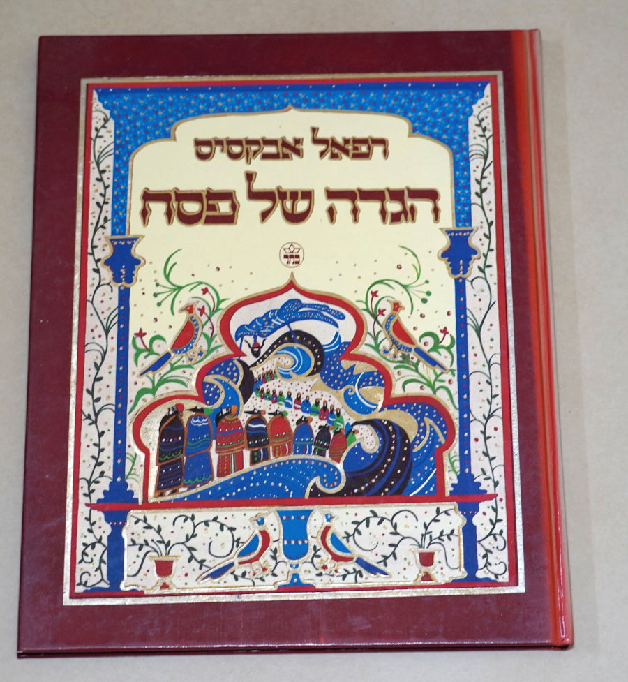 Judaica Raphael Abecassis Facsimile Pesach Passover Luxurious Haggadah Israel