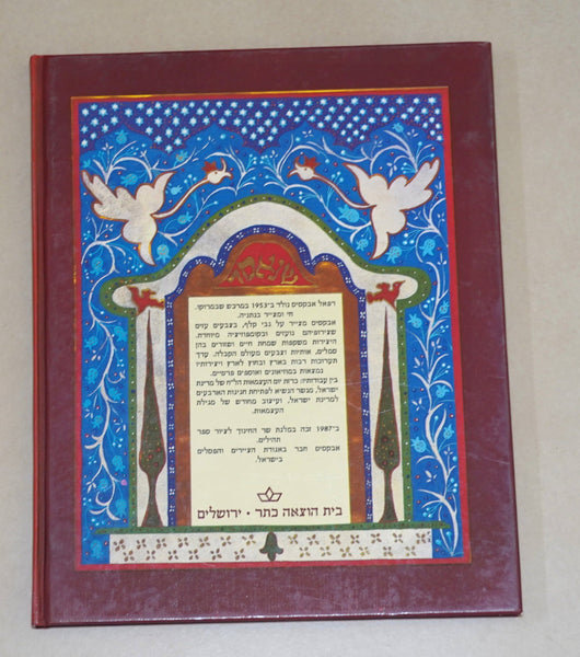 Judaica Raphael Abecassis Facsimile Pesach Passover Luxurious Haggadah Israel