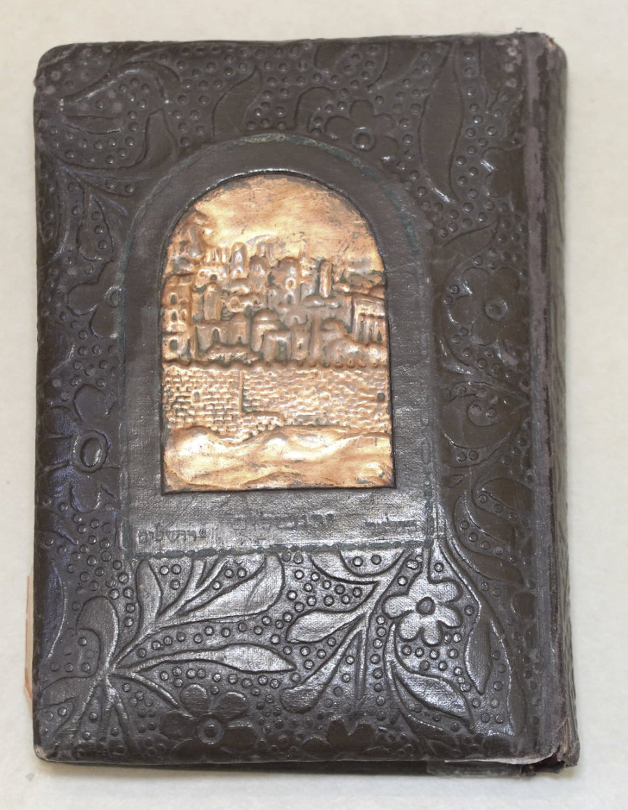 Judaica Yom Kippur Machzor Book Bezalel Jerusalem Metal Cover Bakal Hebrew Israel 1949