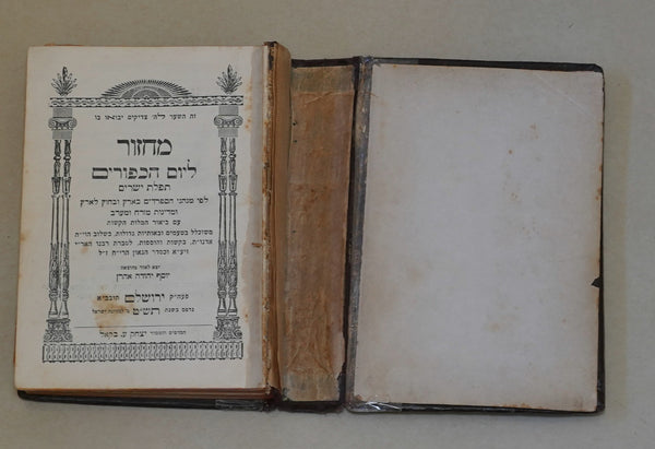 Judaica Yom Kippur Machzor Book Bezalel Jerusalem Metal Cover Bakal Hebrew Israel 1949