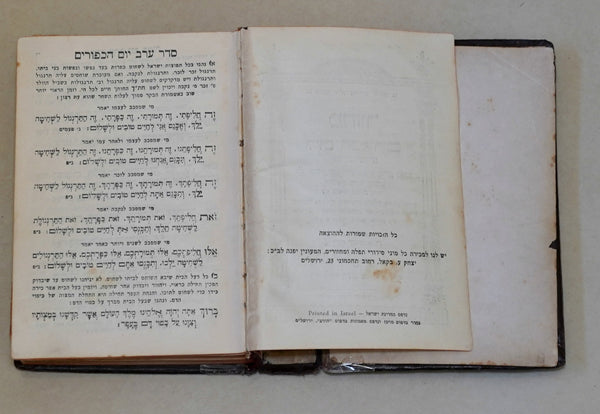 Judaica Yom Kippur Machzor Book Bezalel Jerusalem Metal Cover Bakal Hebrew Israel 1949