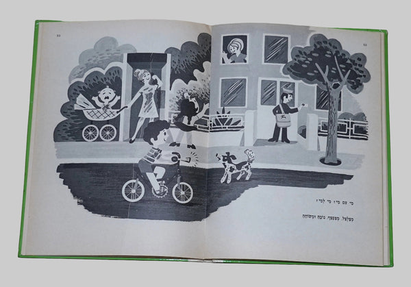Kach Nihye Gdolim Grow Up Vintage Hebrew Children's Book Hardcover 1975 Naive Drawings