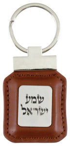Keyring Keychain Key Holder Tehillim Psalms Book Shema Israel Jewish Brown
