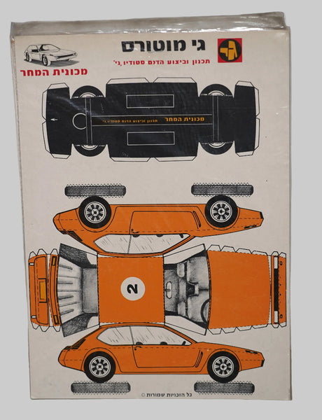 Lot of 4 Car Paper Model Jensen Ford Capri Aston Martin Kit Vintage 1970's