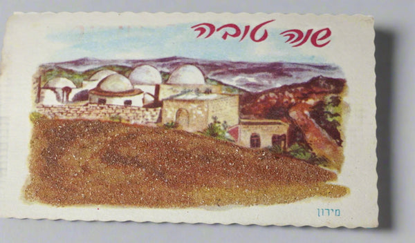 Lot of 5 Vintage Shanah Tovah Greeting Cards Holy Land Judaica 1960s Israel