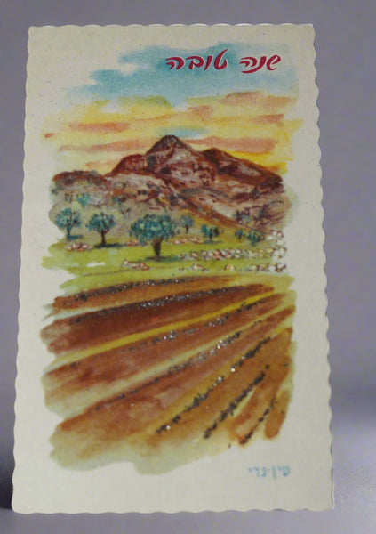Lot of 5 Vintage Shanah Tovah Greeting Cards Holy Land Judaica 1960s Israel