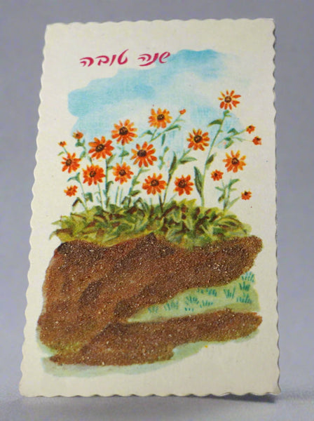 Lot of 5 Vintage Shanah Tovah Greeting Cards Holy Land Judaica 1960s Israel