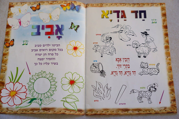 Lot of 3 Judaica PESACH Passover Illustrated Haggadah Recent Israel
