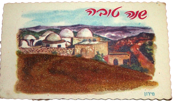 Lot of 4 Vintage Shannah Tovah Greeting Cards Holy Land Soil Judaica 1960's Israel