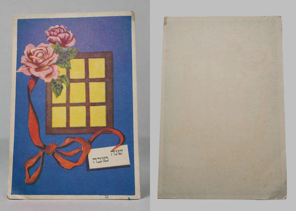 Lot of 4 Vintage Shanna Tovah Greeting Cards Moses Judaica 1960- 70's Israel