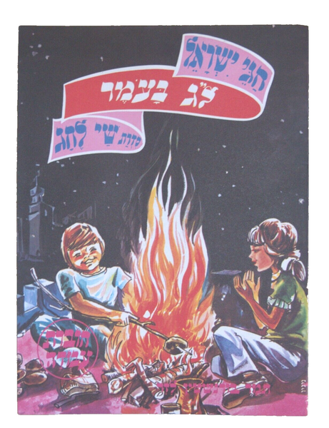 Lot of 5 Children Jewish Holidays Workbook Vintage Hebrew Israel 1980's