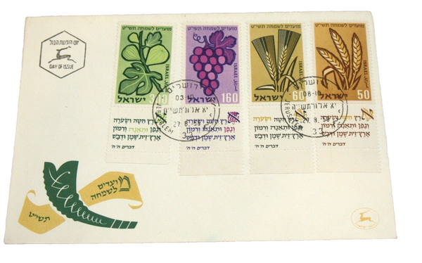 Lot of 5 Israel First Day Cover Vintage High Holidays 1957 1958 1960 1961 1962