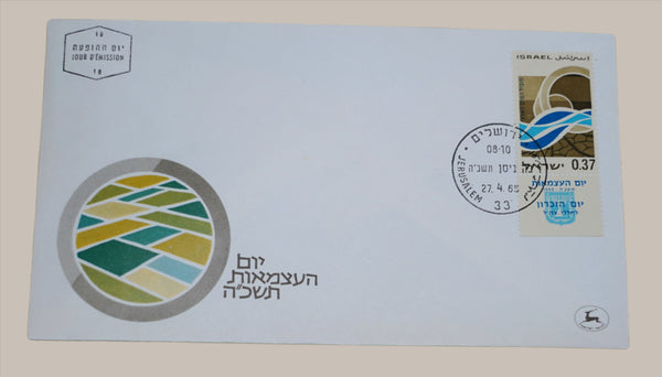 Lot of 5 Israel First Day Cover Vintage Independence Memorial Day 1961-3 1965-6