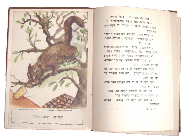 M Gorky Children Short Stories Book Vintage Hebrew Israel 1955 Ivanon Tipshon
