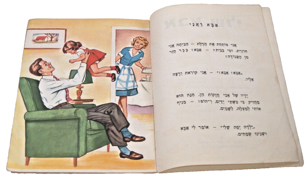 My Father Children Story Book Vintage Hebrew Israel 1972 Naïve Drawings